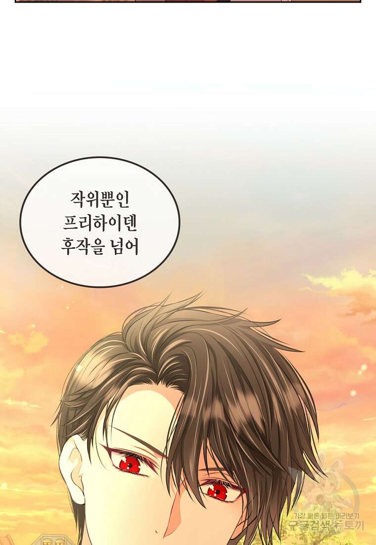 여주의 시스콤 오빠와 이혼하겠습니다 14화 68