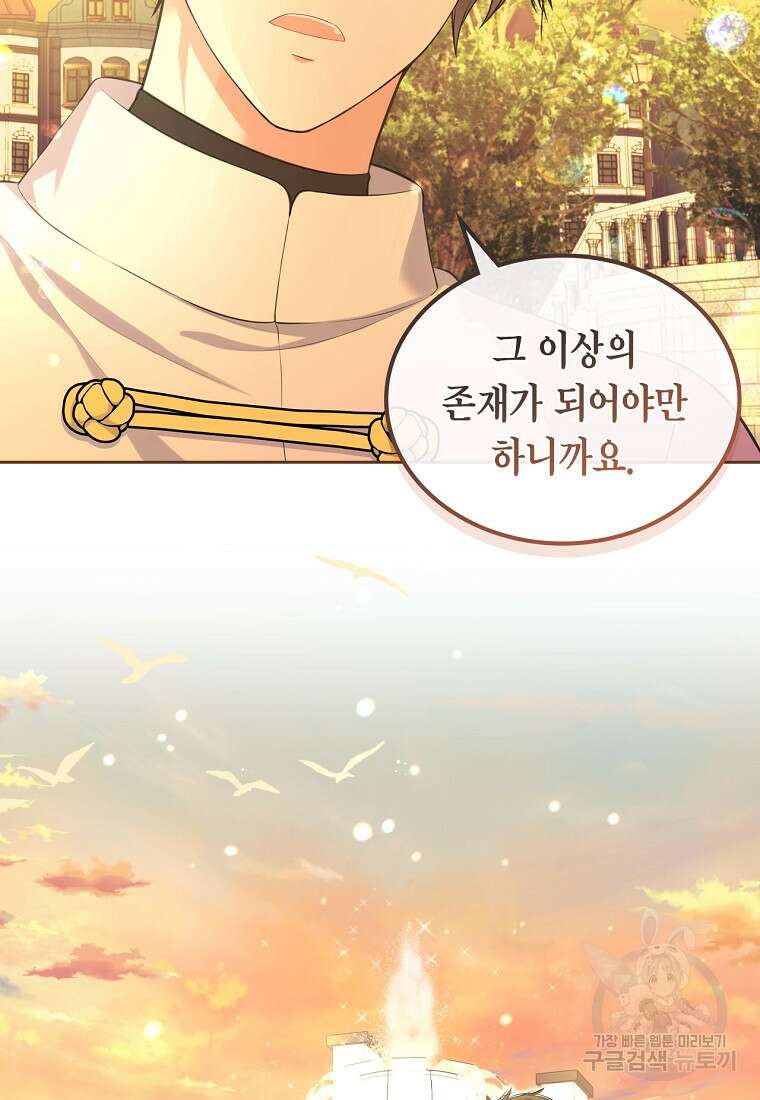 여주의 시스콤 오빠와 이혼하겠습니다 14화 69