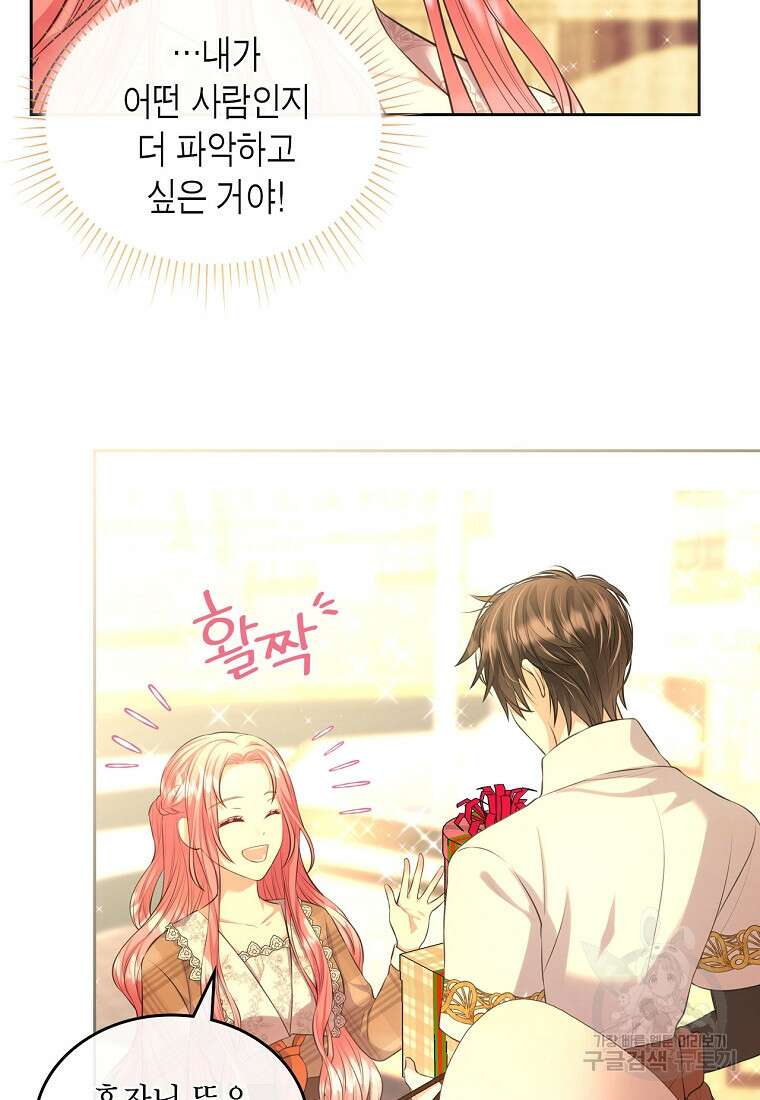 여주의 시스콤 오빠와 이혼하겠습니다 14화 72