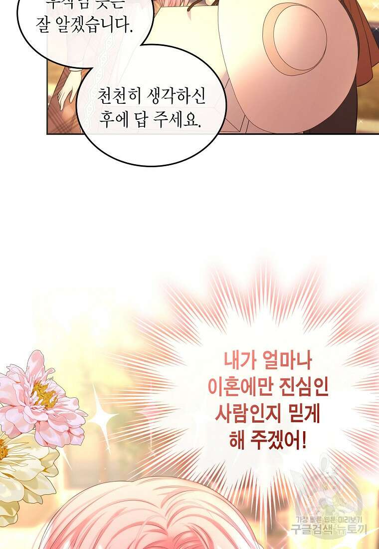 여주의 시스콤 오빠와 이혼하겠습니다 14화 73