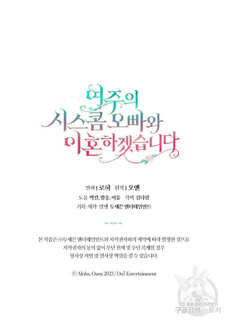 여주의 시스콤 오빠와 이혼하겠습니다 14화 75