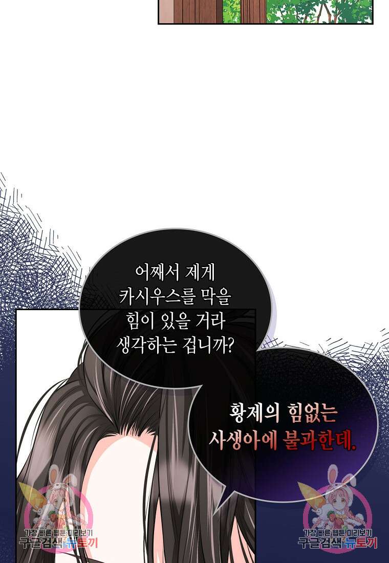 여주의 시스콤 오빠와 이혼하겠습니다 14화 77