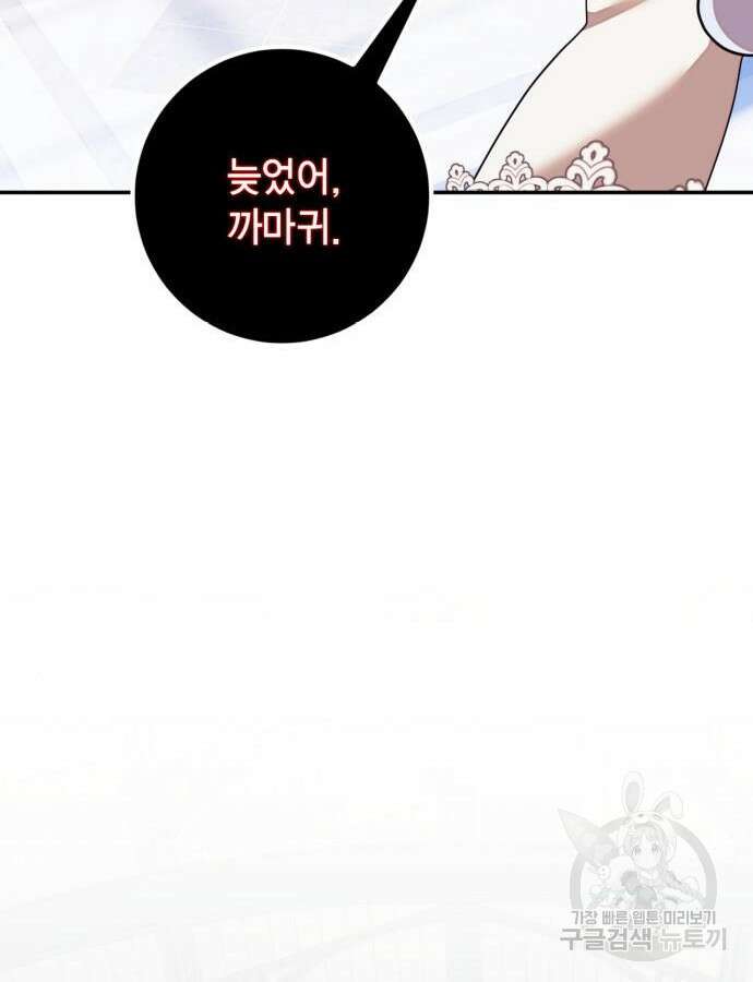 리턴 투 플레이어 143화 3