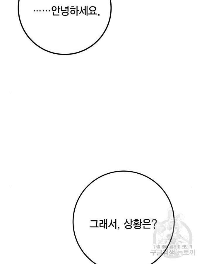리턴 투 플레이어 143화 6