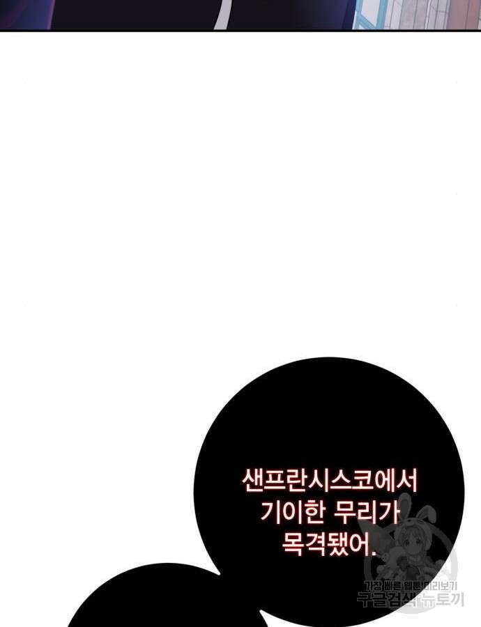 리턴 투 플레이어 143화 8