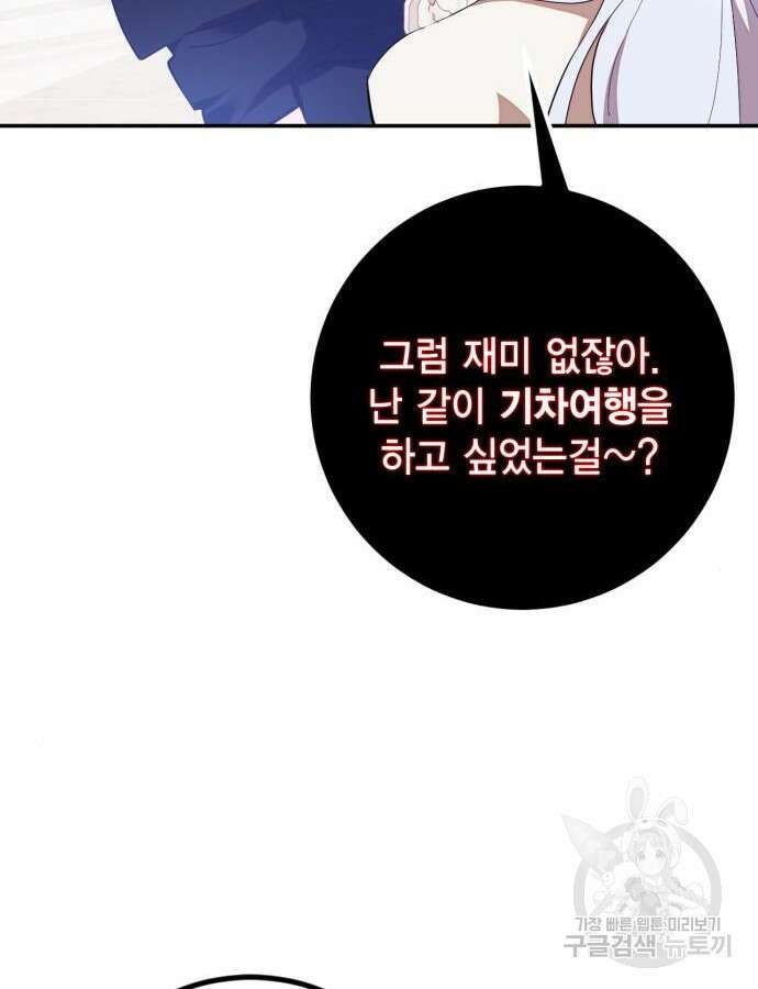 리턴 투 플레이어 143화 12