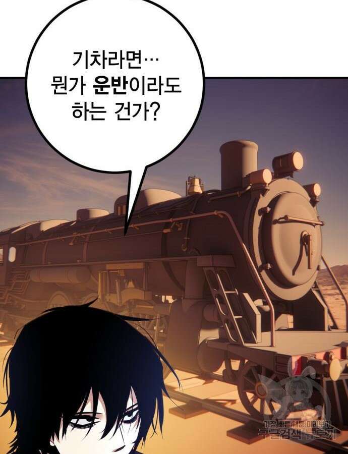 리턴 투 플레이어 143화 13