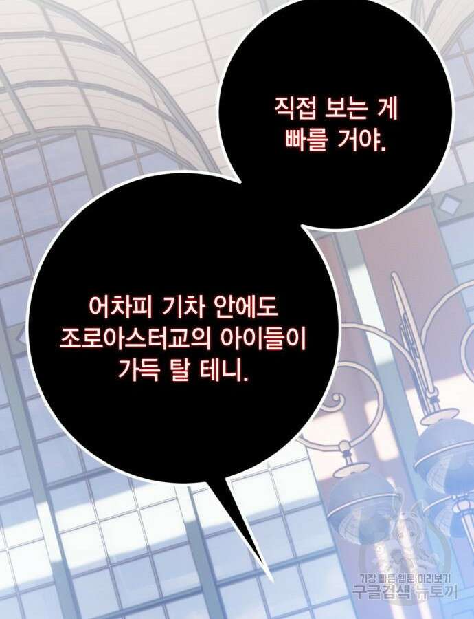 리턴 투 플레이어 143화 15