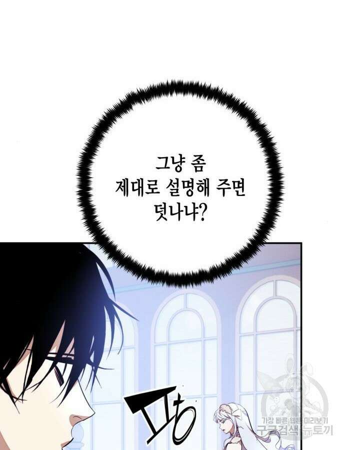 리턴 투 플레이어 143화 19