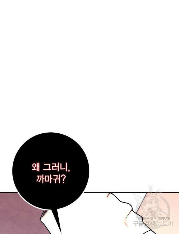 리턴 투 플레이어 143화 21