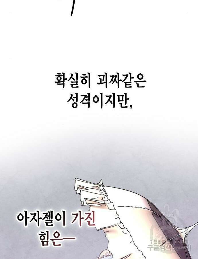 리턴 투 플레이어 143화 23
