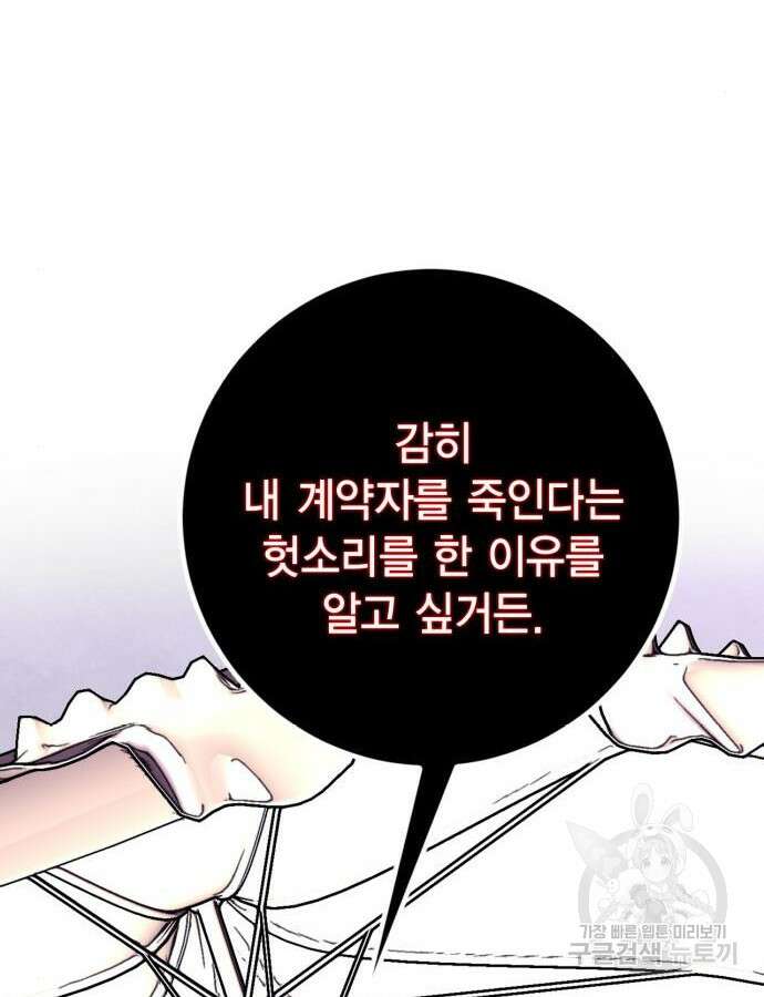 리턴 투 플레이어 143화 29