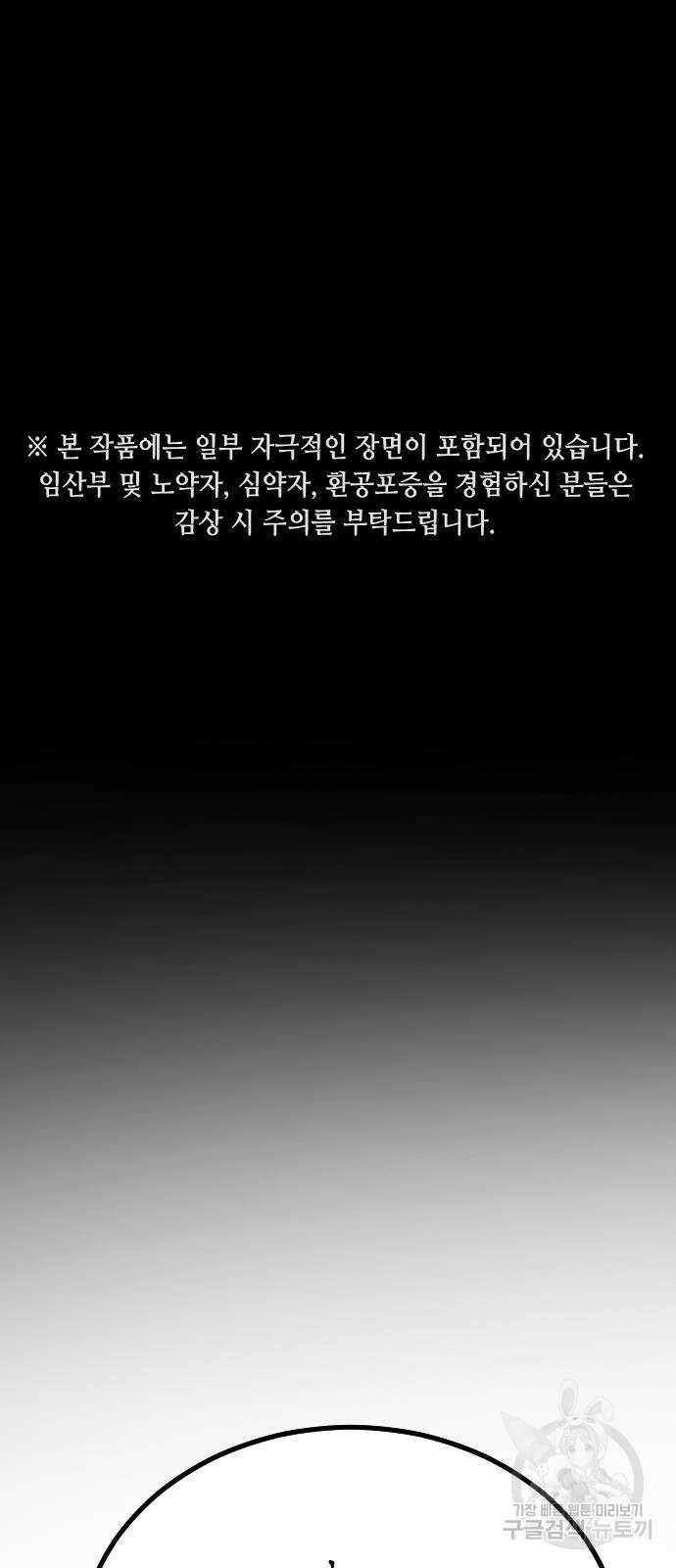 어느날 갑자기 서울은 119화 2