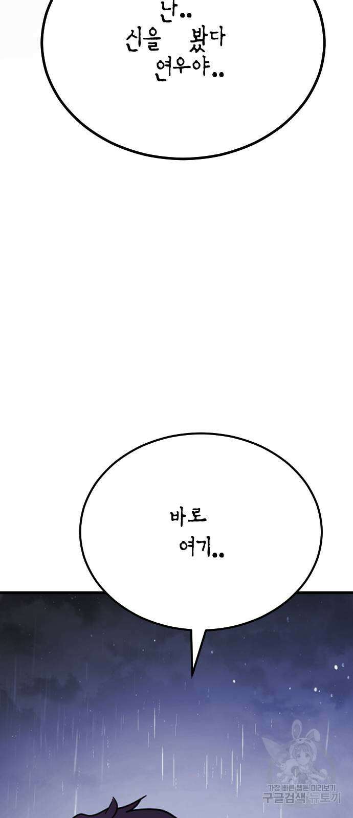 어느날 갑자기 서울은 119화 3