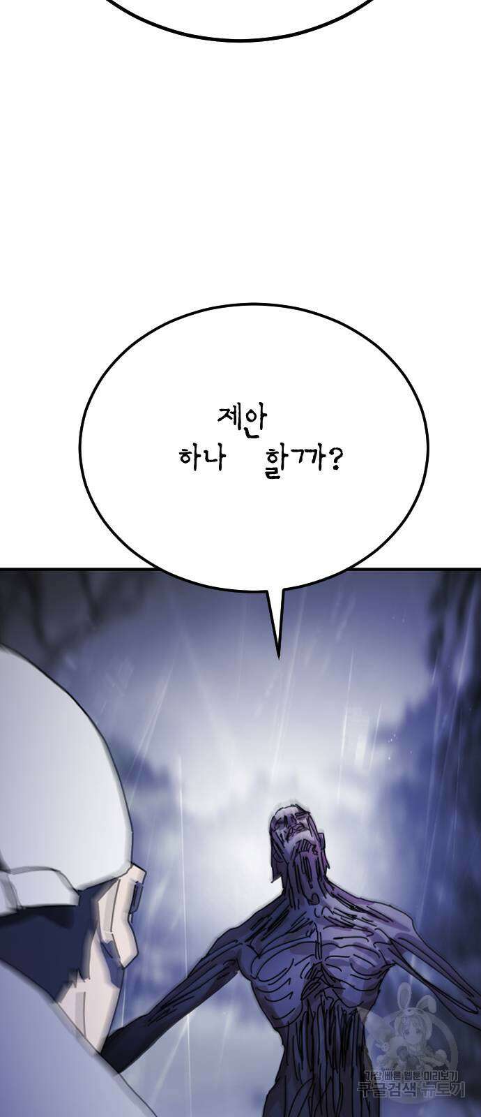 어느날 갑자기 서울은 119화 5