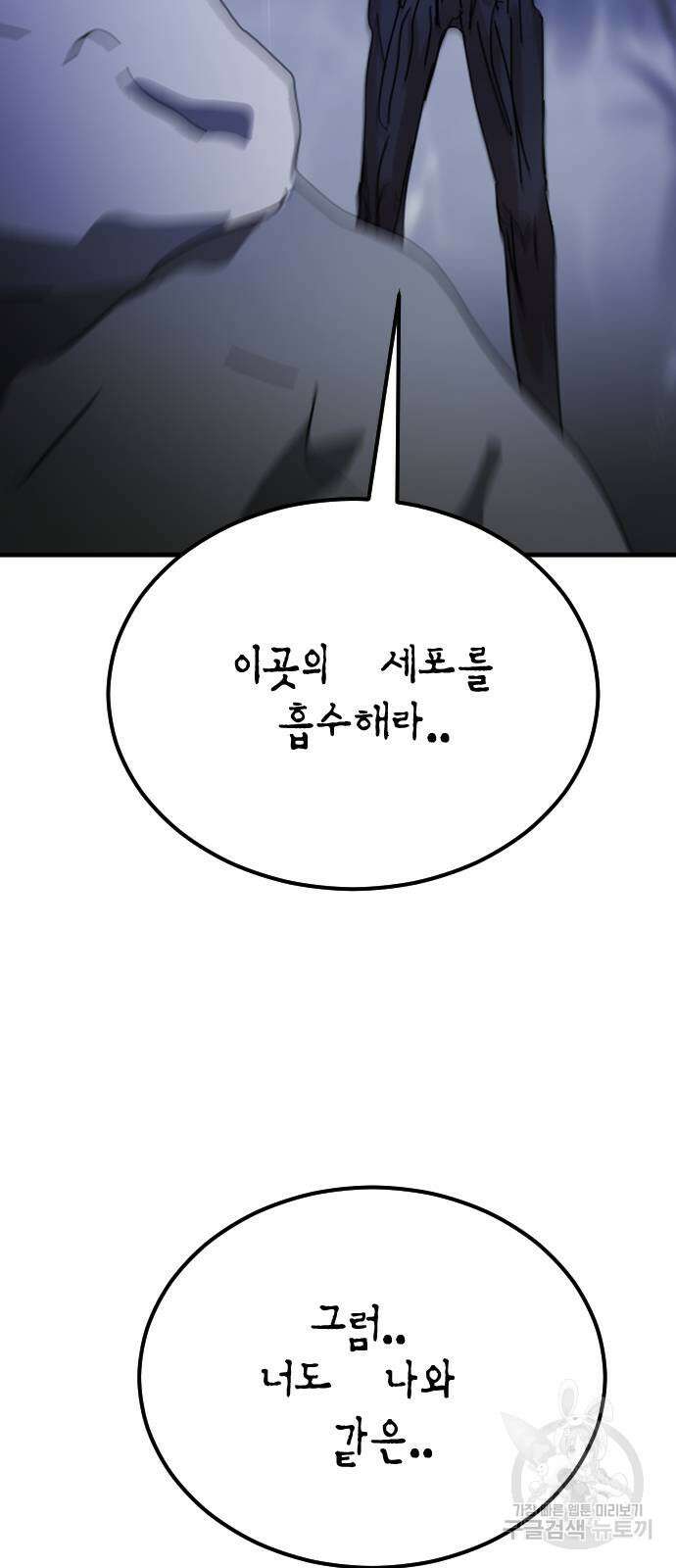 어느날 갑자기 서울은 119화 6
