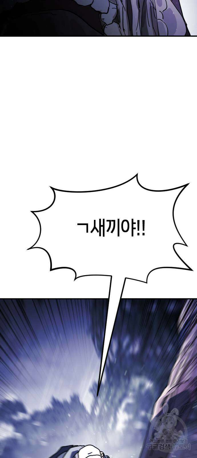 어느날 갑자기 서울은 119화 8