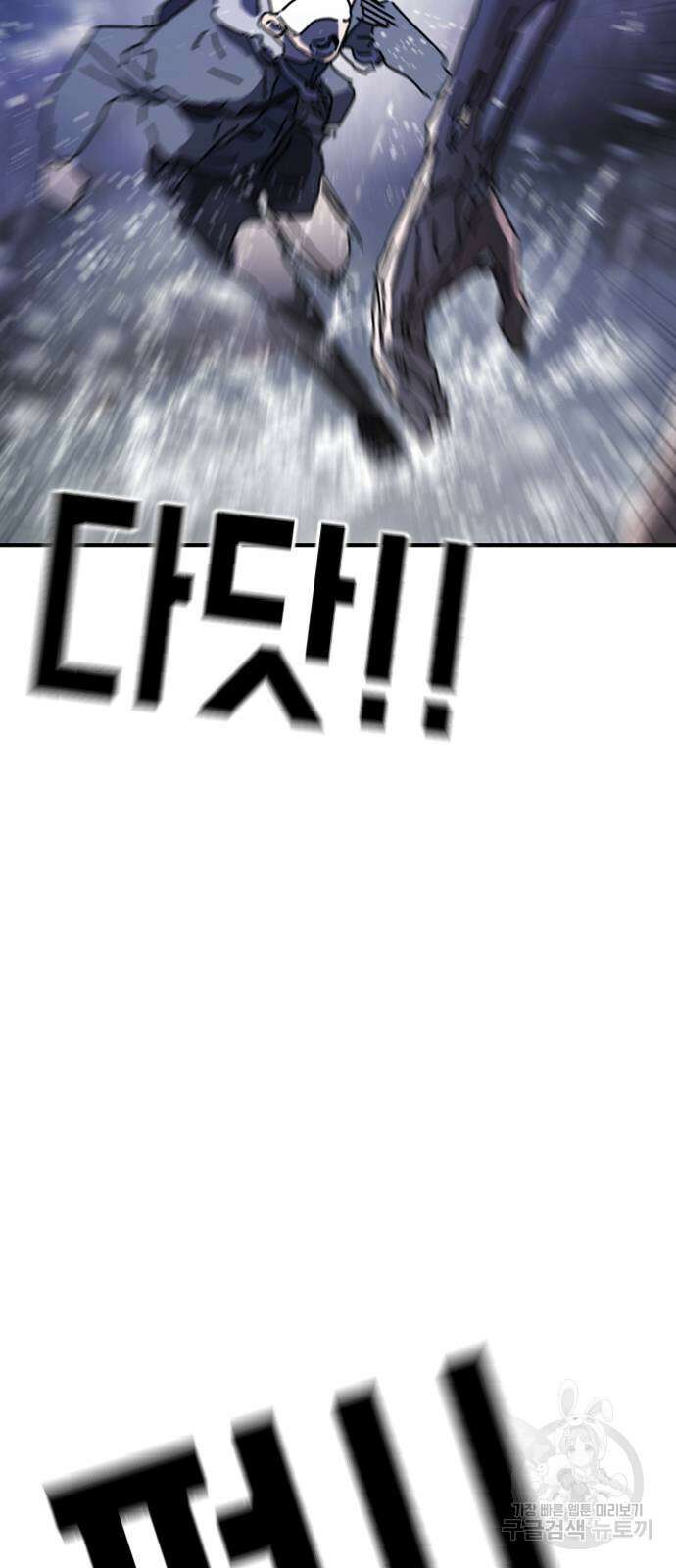 어느날 갑자기 서울은 119화 9