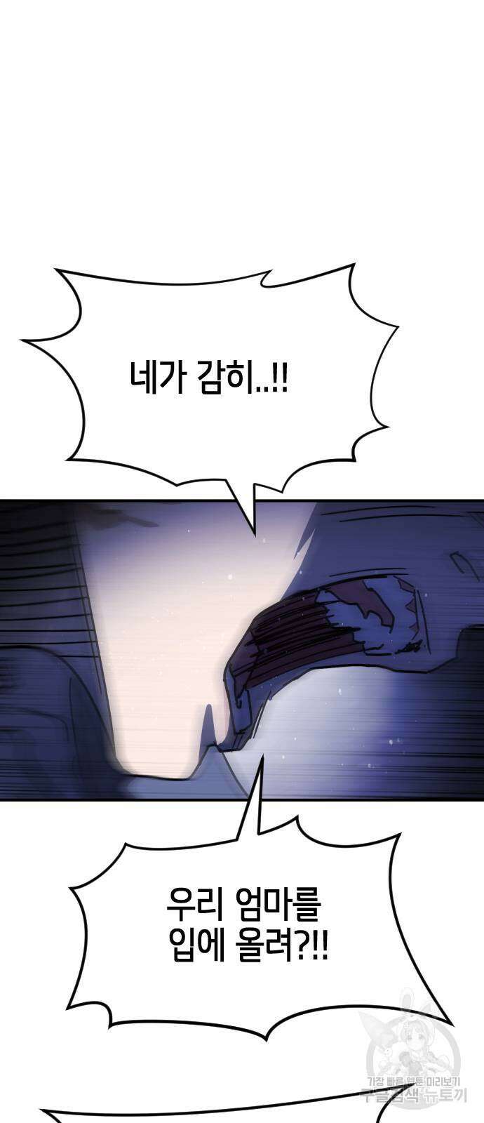 어느날 갑자기 서울은 119화 11