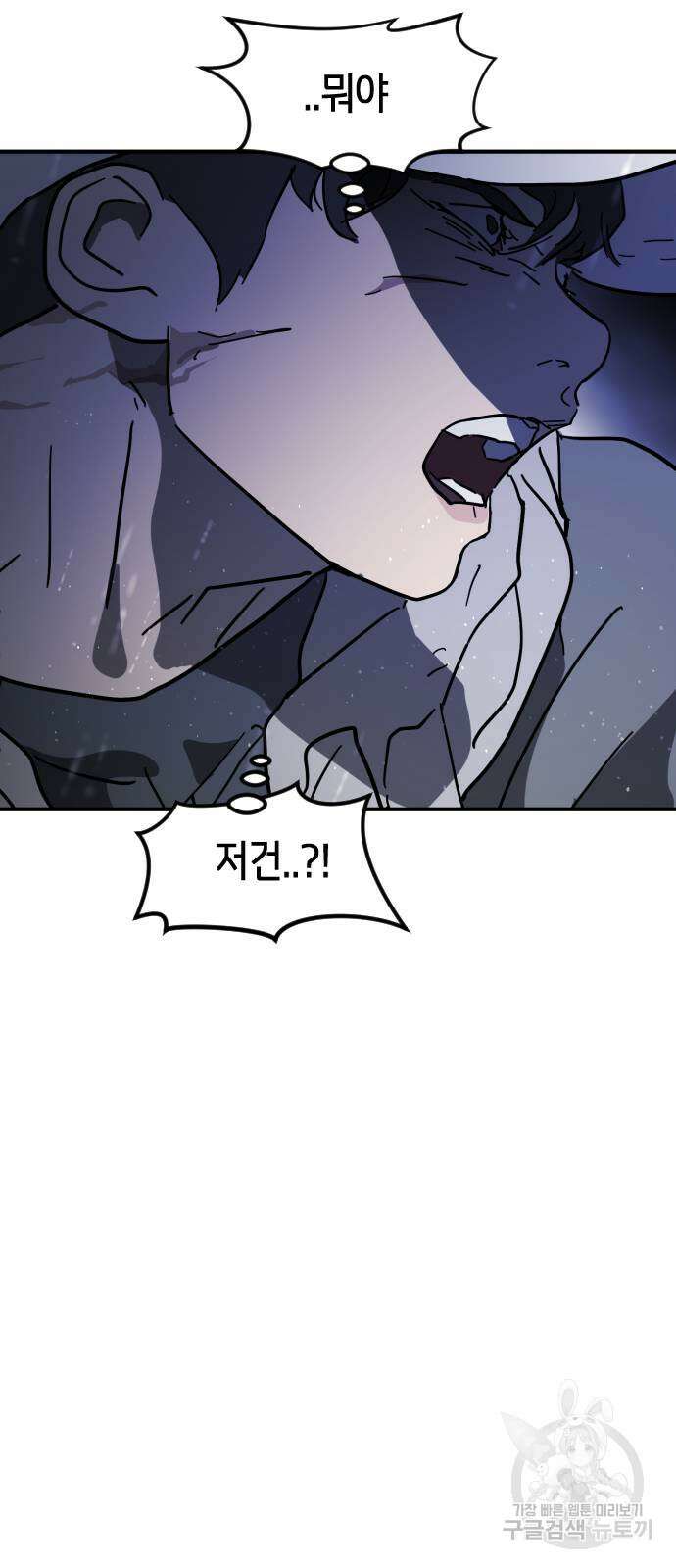 어느날 갑자기 서울은 119화 16