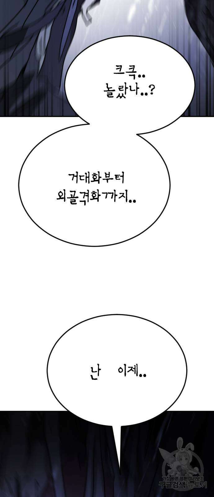 어느날 갑자기 서울은 119화 18