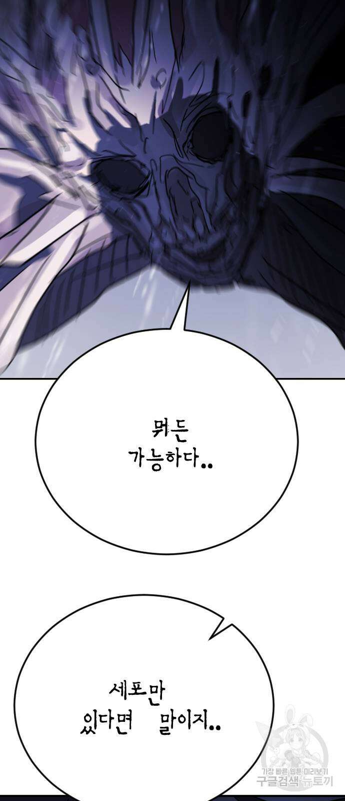 어느날 갑자기 서울은 119화 19