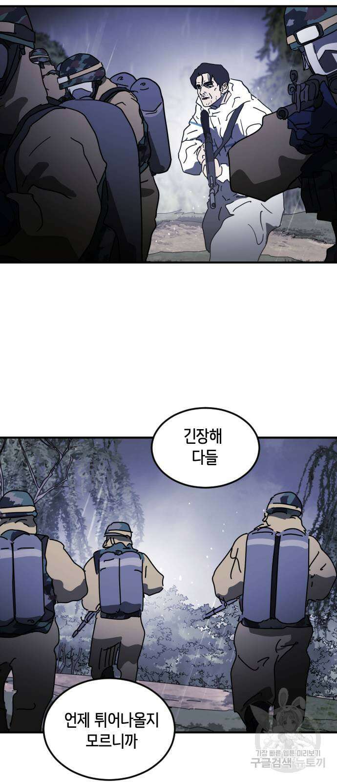 어느날 갑자기 서울은 119화 23