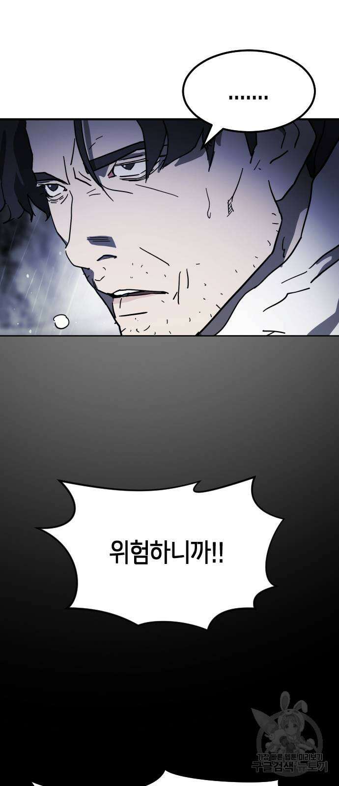 어느날 갑자기 서울은 119화 24
