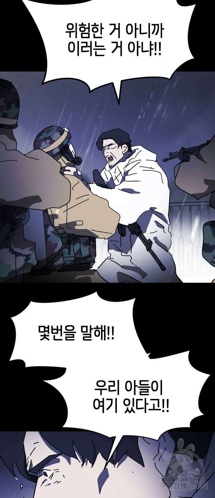 어느날 갑자기 서울은 119화 25