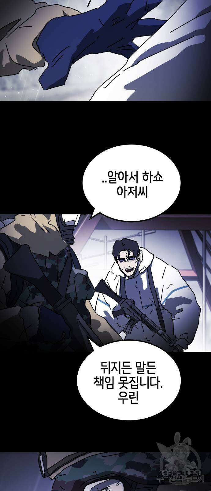 어느날 갑자기 서울은 119화 27