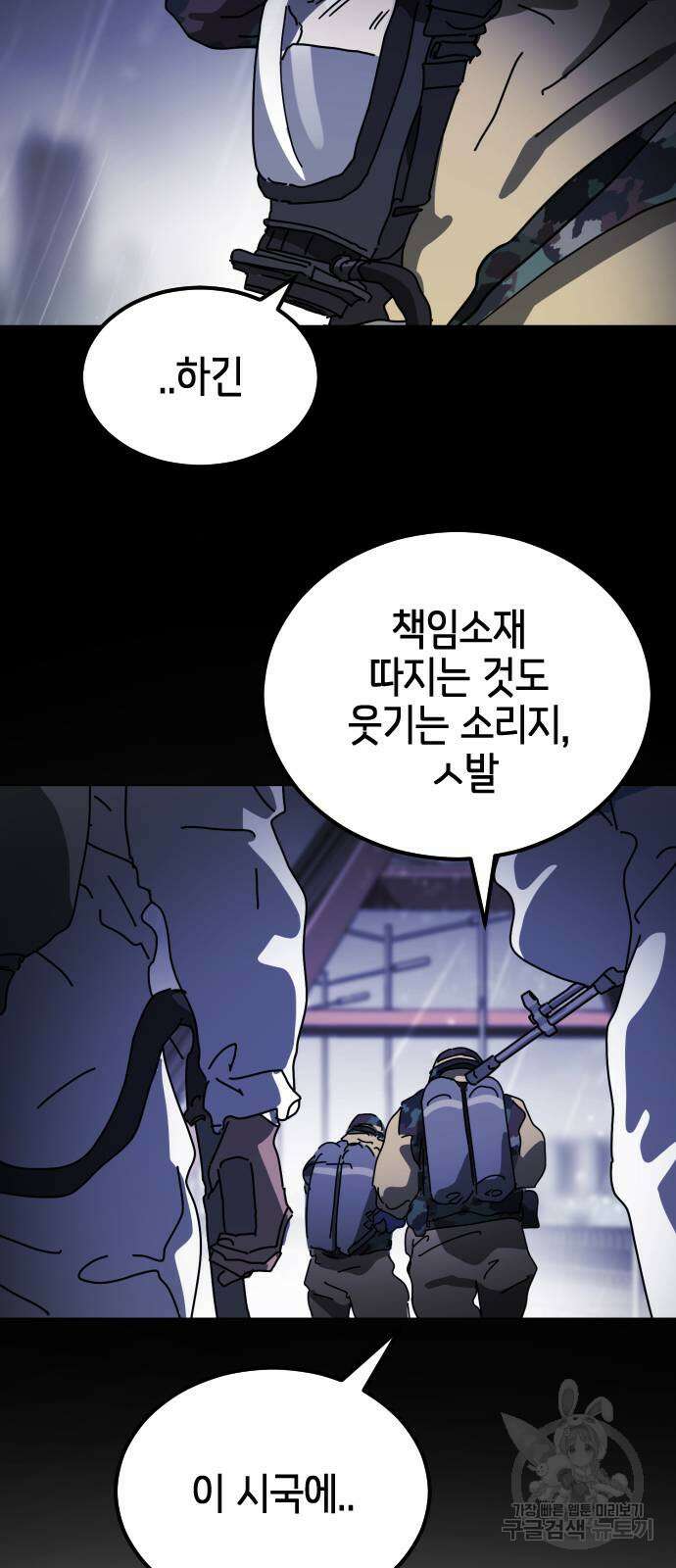 어느날 갑자기 서울은 119화 28