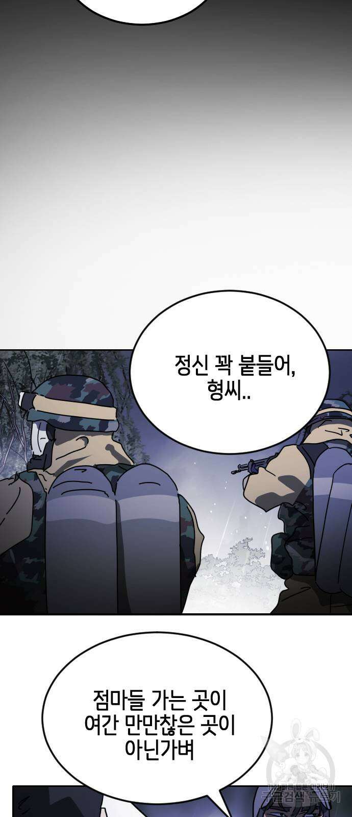어느날 갑자기 서울은 119화 29