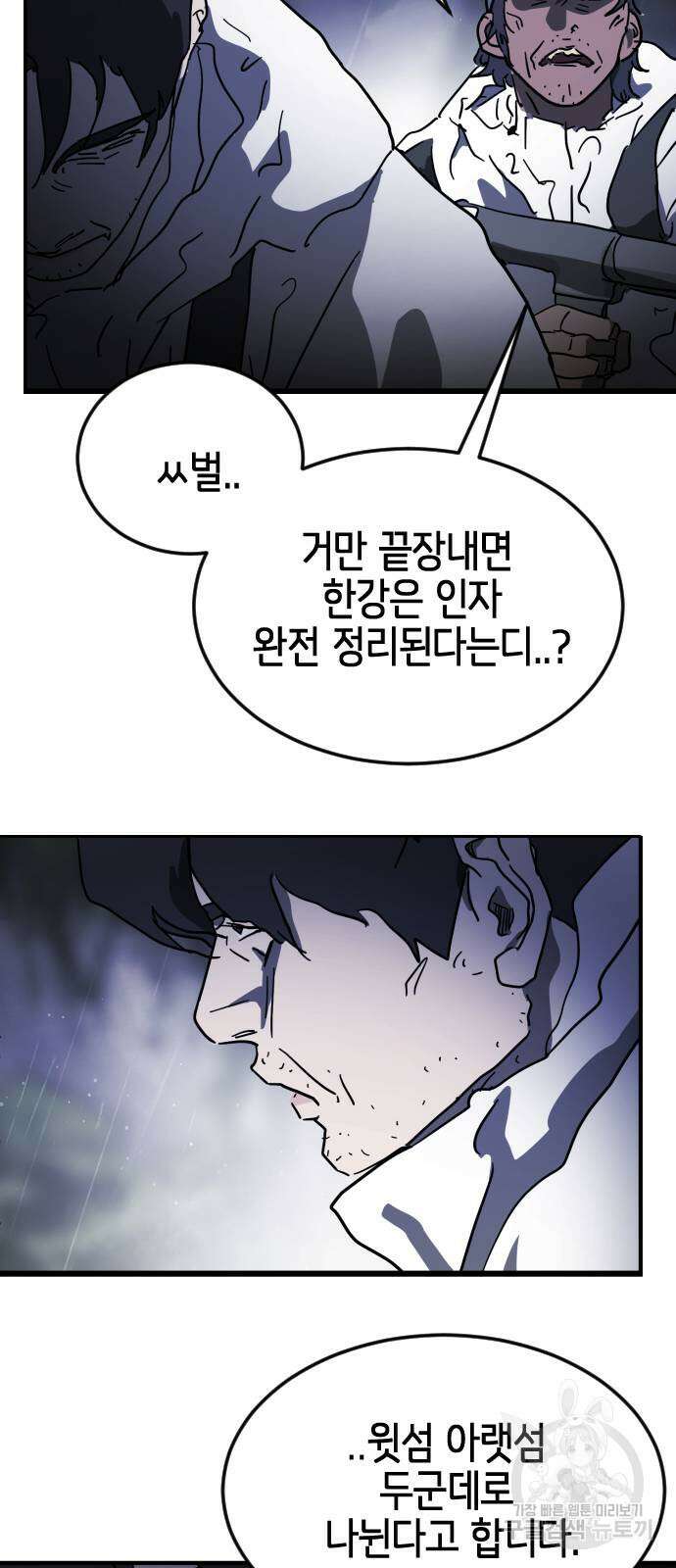 어느날 갑자기 서울은 119화 30