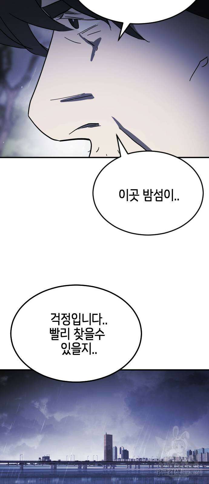 어느날 갑자기 서울은 119화 31