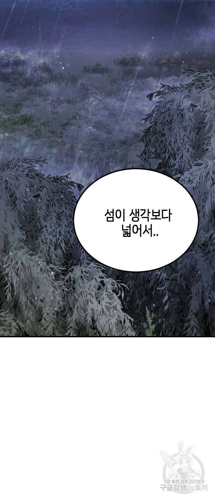 어느날 갑자기 서울은 119화 32