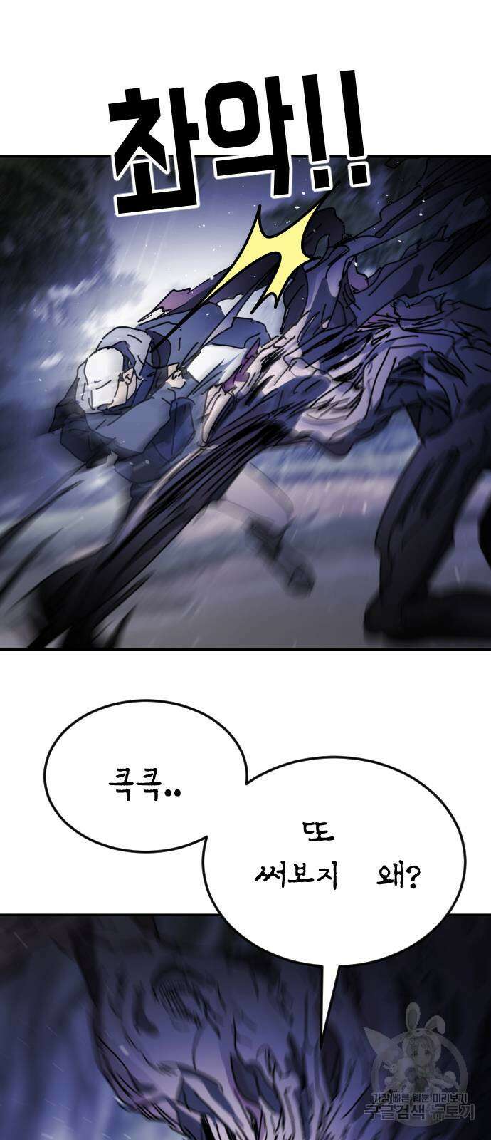 어느날 갑자기 서울은 119화 34