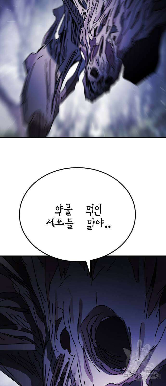 어느날 갑자기 서울은 119화 35