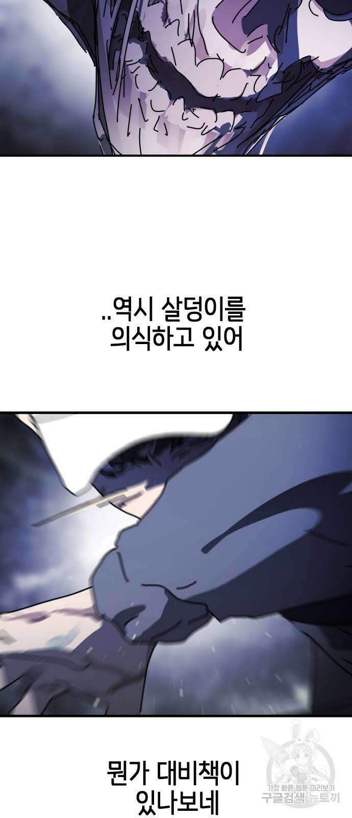 어느날 갑자기 서울은 119화 36