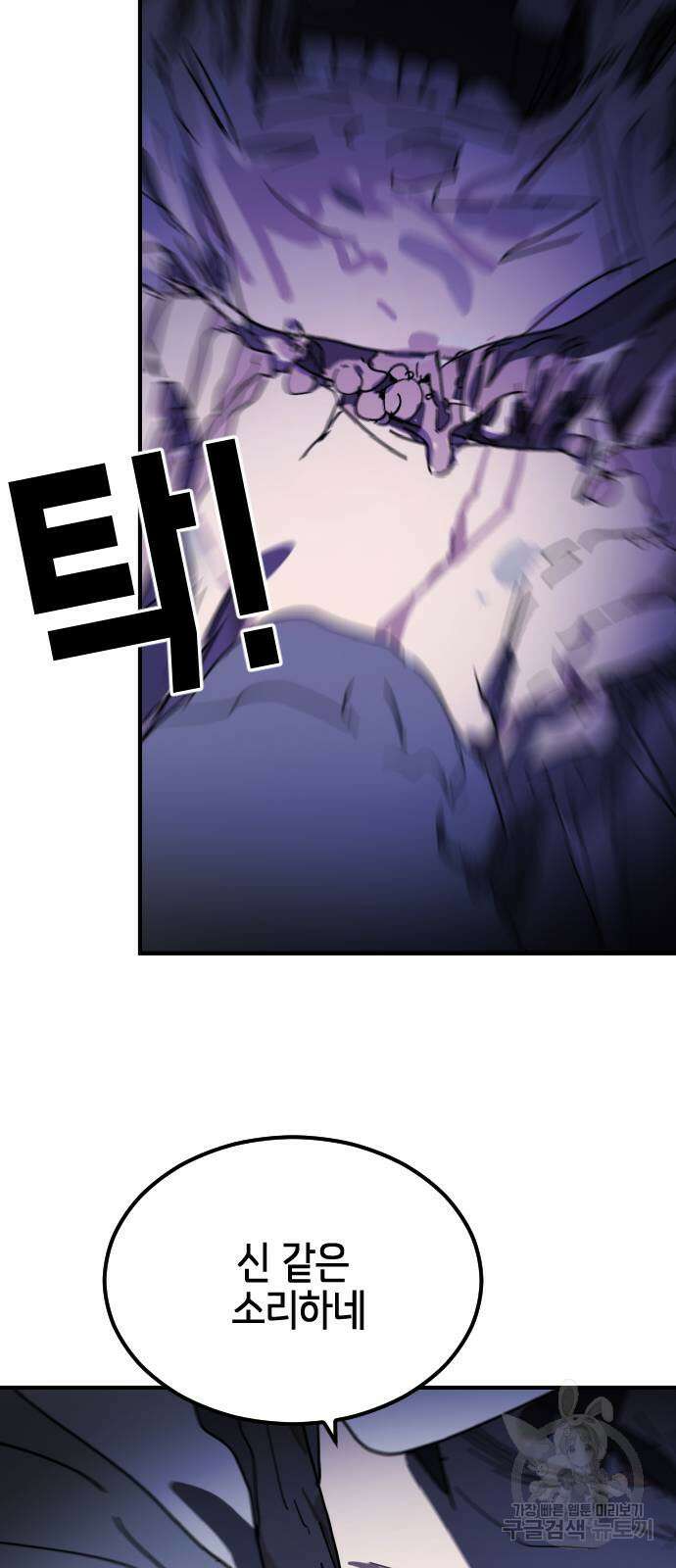 어느날 갑자기 서울은 119화 38
