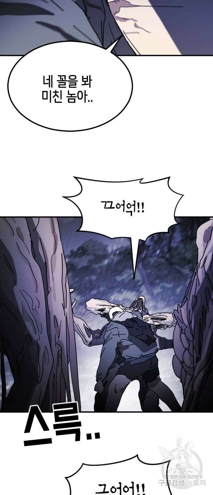 어느날 갑자기 서울은 119화 39