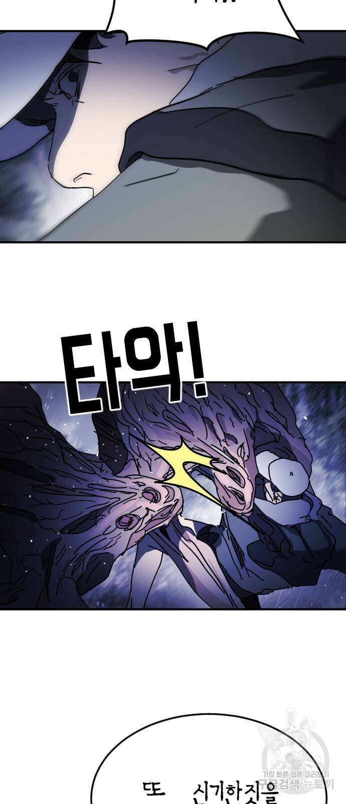 어느날 갑자기 서울은 119화 40