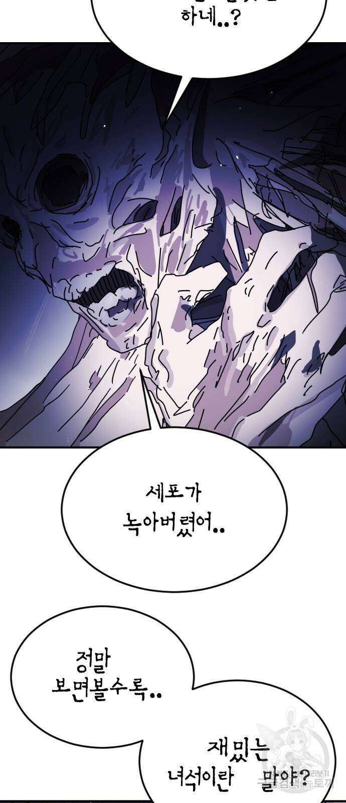 어느날 갑자기 서울은 119화 41
