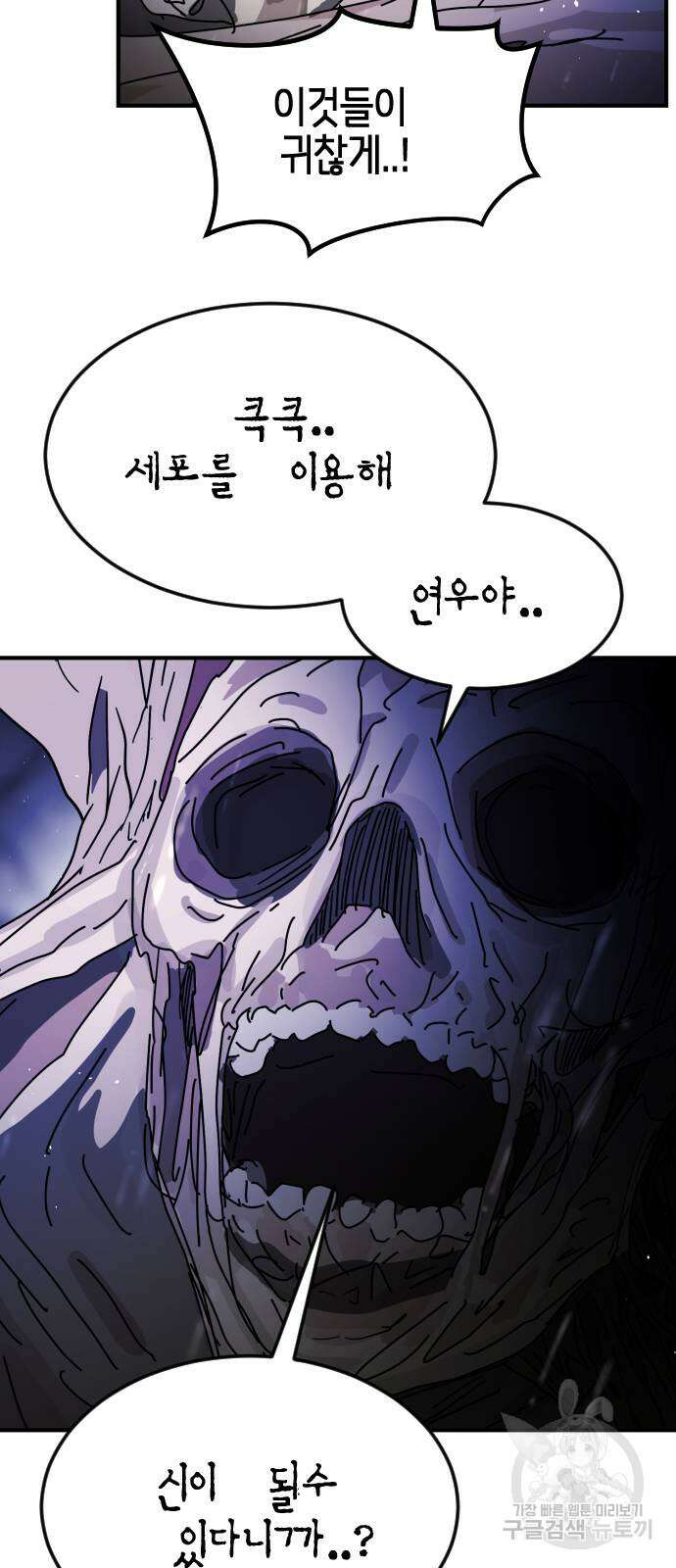 어느날 갑자기 서울은 119화 43