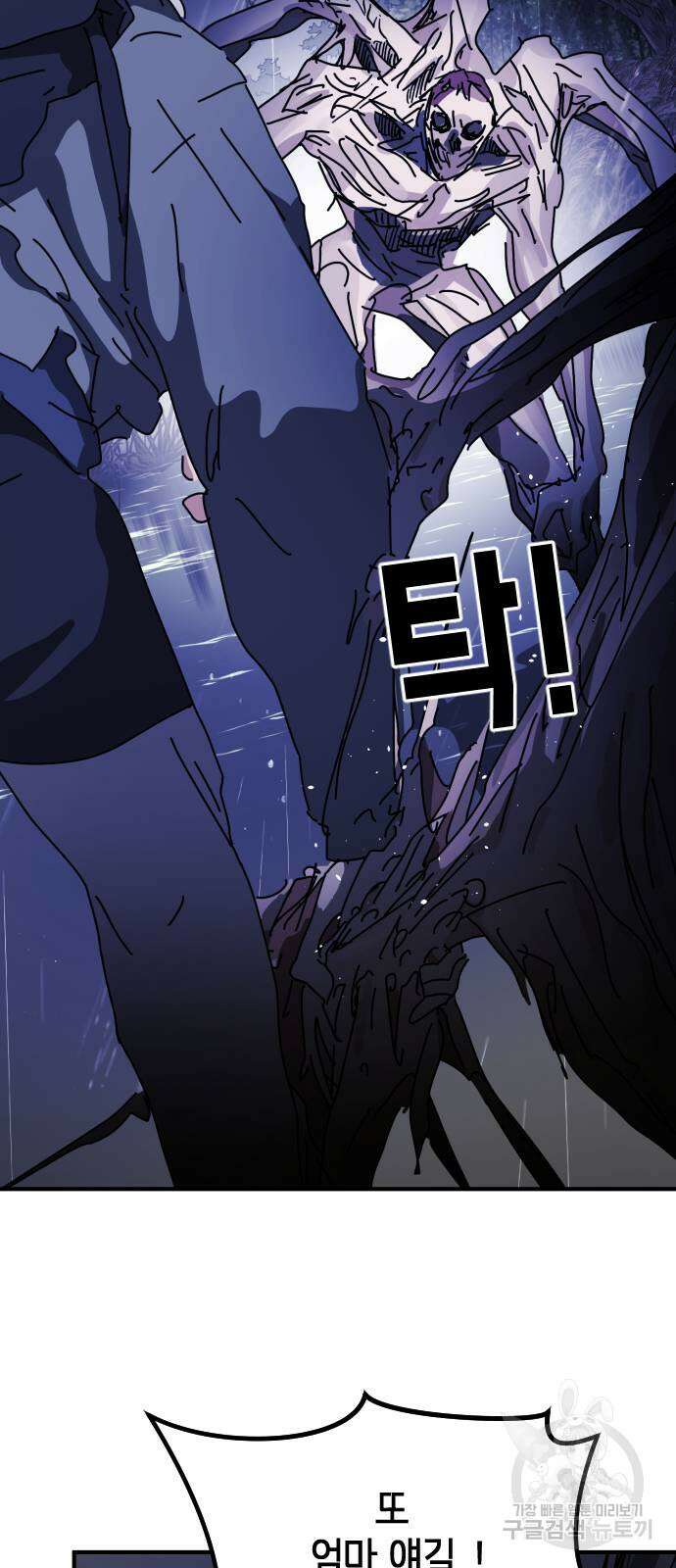 어느날 갑자기 서울은 119화 46
