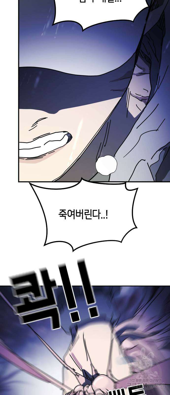 어느날 갑자기 서울은 119화 47
