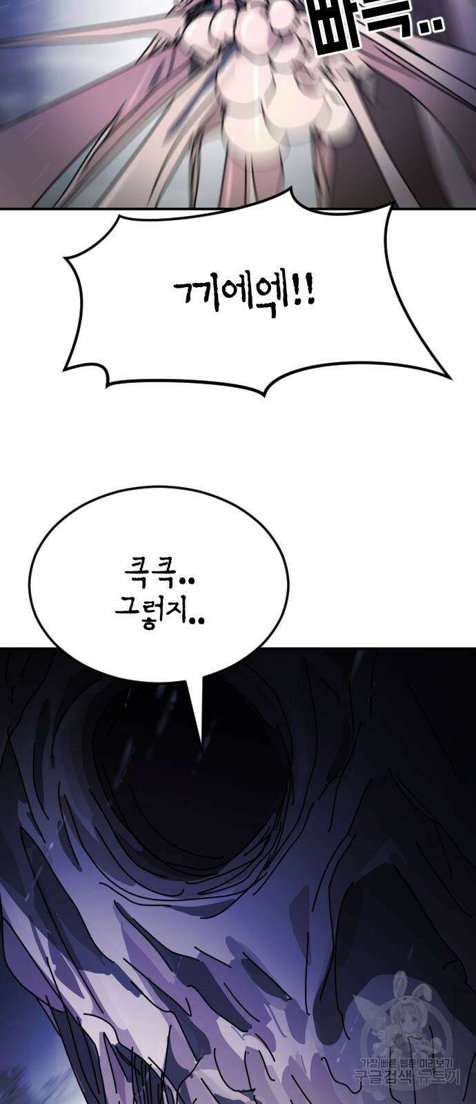 어느날 갑자기 서울은 119화 48