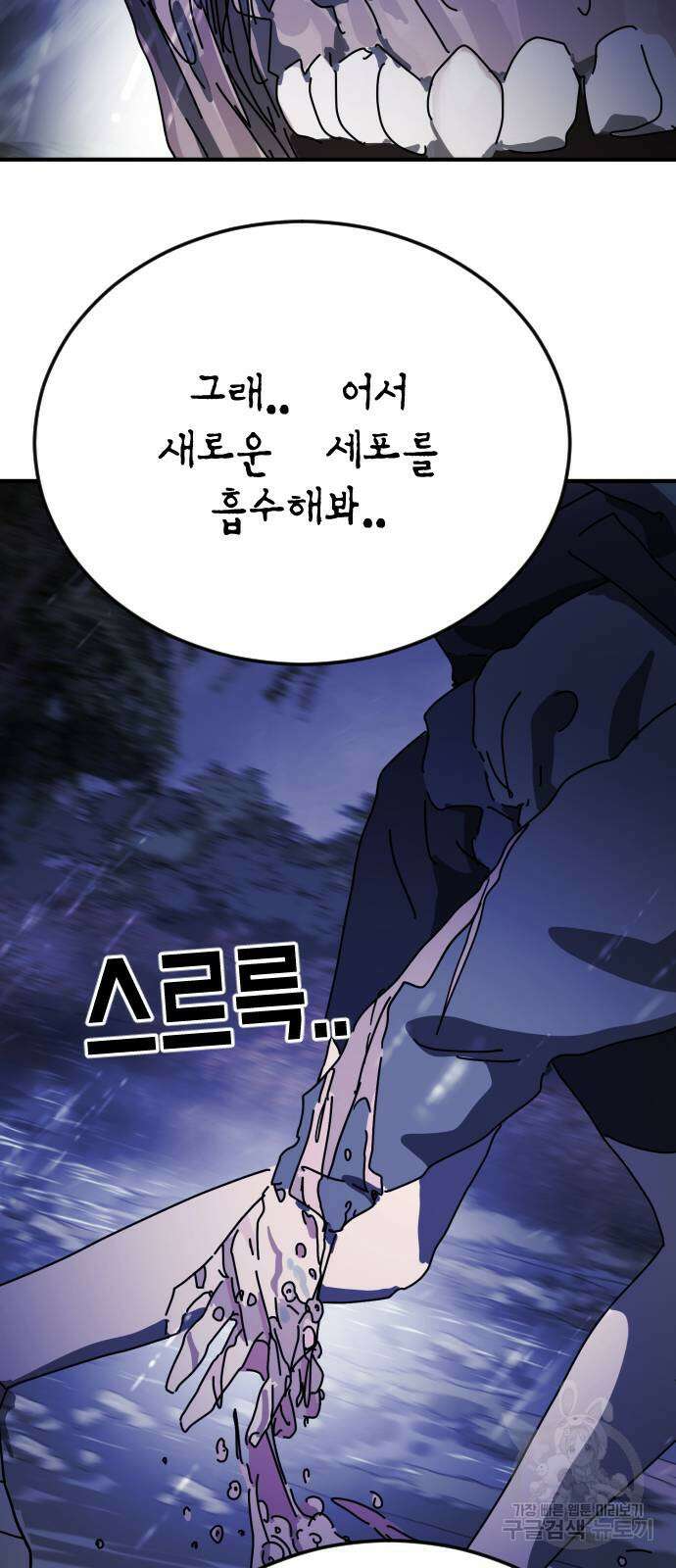 어느날 갑자기 서울은 119화 49