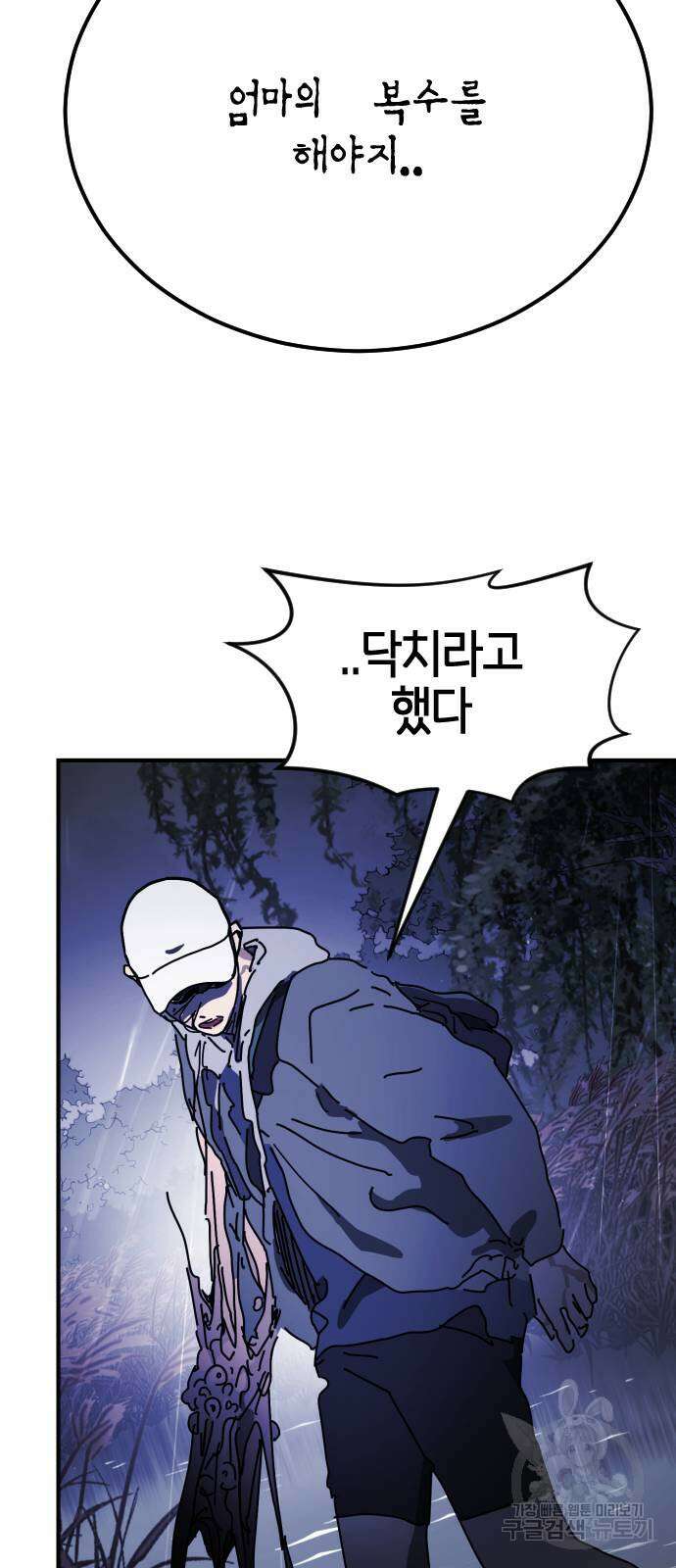 어느날 갑자기 서울은 119화 51