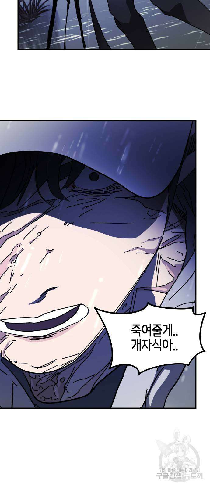 어느날 갑자기 서울은 119화 52