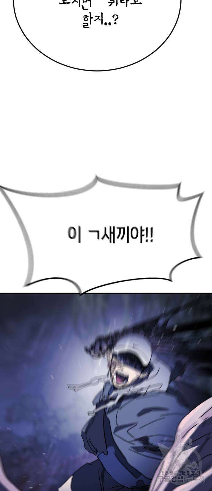 어느날 갑자기 서울은 119화 54